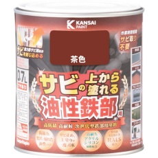 【357640041007】KANSAI 油性鉄部用S 茶色 0.7L