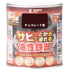 【357640241007】KANSAI 油性鉄部用S チョコレート色 0.7L
