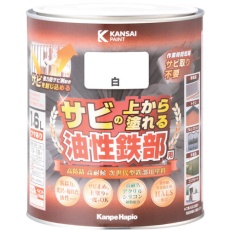 【357640011016】KANSAI 油性鉄部用S 白 1.6L