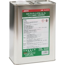 【OILS004】MCC SUSカッティングオイル4L