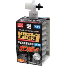 【J-RLSP/280S】BAN-ZI RUSTLOCK専用カートリッジ280g シルバー【サビ転換下処理剤】水性