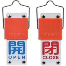 【BAKF-101】TRUSCO スライド式バルブ開閉札(回転タイプ) 開(青)⇔閉(赤)90×35mm 取付金具付
