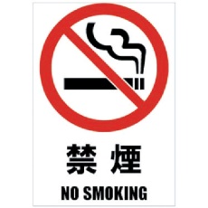 【GS-100145-06】ホリコー Glassticker(ガラスステッカー)06 禁煙 100mm×145mm