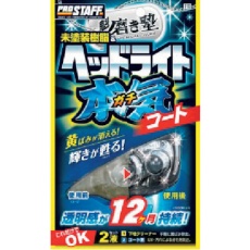 【S132】ProStaff 魁磨き塾 ヘッドライトガチコート