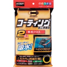 【P119】ProStaff ポリマーメンテナンス 吸水クロス 2枚入