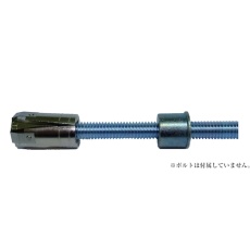 【Z4W3/8-B】豊和 AAP膨張アンカーW3/8 ブッシュ付属