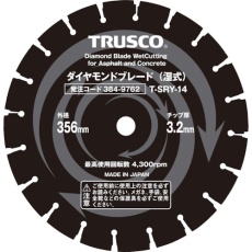 【T-SRY-12】TRUSCO 湿式コンクリート・アスファルト兼用ダイヤモンドブレード 12インチ