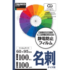【LFM-CARD-100】TRUSCO ラミネートフィルム 名刺 100μ (100枚入)