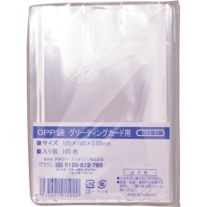 【OBS-21】IRL OPP袋シールなし グリーティングカード用