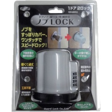 【NO.620】ガード ノブLOCK
