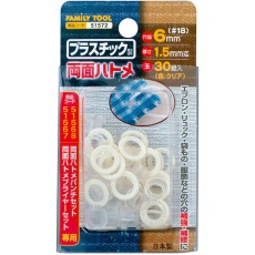 【51572】ファミリーツール プラスチック製 両面ハトメ