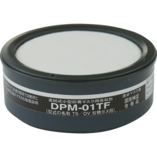 【DPM-01TF】TRUSCO 塗装マスク用吸収缶