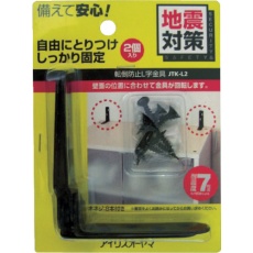 【JTK-L2】IRIS 527206 防災用品 家具転倒防止L字金具(2個セット) ブラック