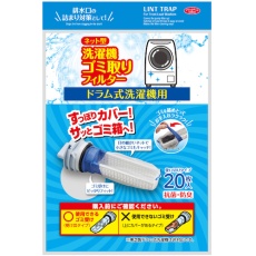 【1009561】アイメディア ネット型洗濯機ゴミ取りフィルター ドラム式A-02 20枚入