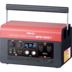 【MPS1500】MEIHO ポータブル電源 ポータブルパワーステーション
