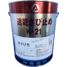 【9973016】シントー 速乾さび止めK-21赤さび色