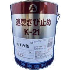 【9973003】シントー 速乾さび止めK-21ねずみ色