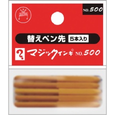 【MSIN-5-5P】マジックインキ マジックインキNO500用 替えペン先 5本入り