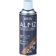 【AMZ-420ML】ROVAL メッキ補修剤 ALMZ(アルムズ) 420mlスプレー
