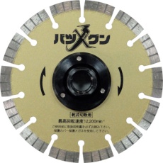 【SW-BGF5 M10】三京 切れ味バツグンフランジ付 鉄筋コンクリート・御影石切断用 125×M10