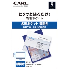 【CL-61】カール 粘着ポケット Qfit 名刺ポケット横開き