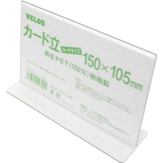 【PER-150T】VELOS リサイクルカード立 T型 150mm