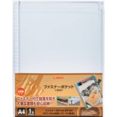 【FP-A4(14738)】ライオン ファスナーポケット FP-A4