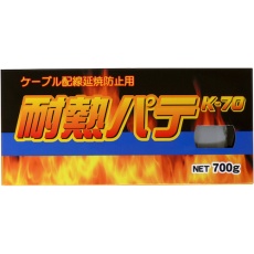 【KK-020】耐熱パテ K-70