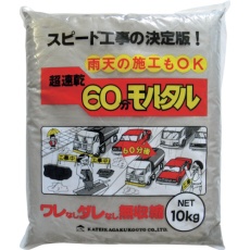 【KK-023】超速乾60分モルタル 10KG