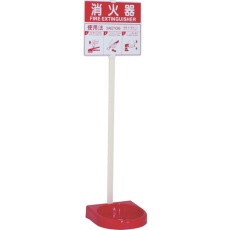 【26VST00P】IWA 消火器設置台 ビクタースタンド シングルタイプ