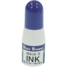 【QI-19】SANBY クイックインク 顔料系10ml 青