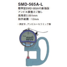 【SMD-565A-L】TECLOCK デジタルシックネスゲージ