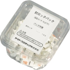 【HLETP】YAMATO 消火器用封ロック 100個入り