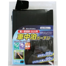 【79020508】BonForm プライバシーカーテン軽・普通車セット BK