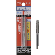 【P-S-LHT-M3X0.5-2】ISF パック入 左ねじハンド中タップ メートルねじ M3X0.5(1本入)
