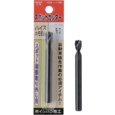 【P-SPOT-8.0-80L】ISF パック入 スポットカッター ハイスホモ処理(黒色)8.0mm L=80(1本入)