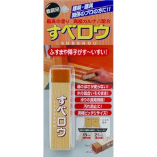 【SR-01】建築の友 ガタツキ補修材 すべロウ・敷居用