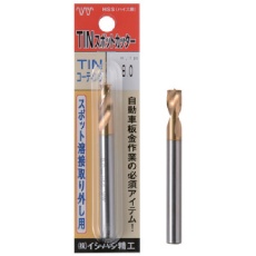 【P-TINSPOT-8.2-80L】ISF パック入 TiNコーティング スポットカッター(金色) 8.2mm L=80(1本入)