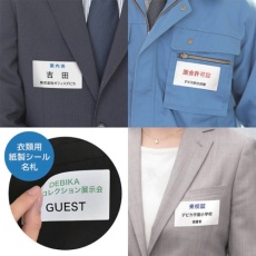 【63622】axis 貼ってはがせる名札ミシン目白無地