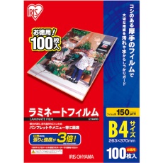 【LZ-5B4100】IRIS 539396 ラミネートフィルム B4サイズ 100枚入 150μ