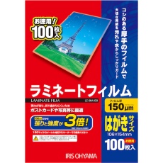 【LZ-5HA100】IRIS 539393 ラミネートフィルム はがきサイズ 100枚入 150μ