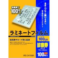 【LZ-SN100】IRIS 539199 ラミネートフィルム 診察券サイズ 100枚入 100μ