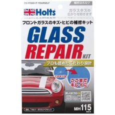 【MH115】Holts ガラスリペアキット 4978955001150