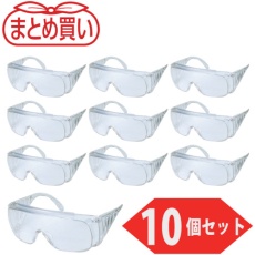 【GS33-TM-10P】TRUSCO まとめ買い 一眼型サイド付セーフティグラス 透明 10個入
