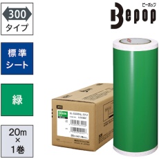 【SL-S306NL】MAX ビーポップ 標準シート 300mm幅シート 緑 (20m×1巻入)