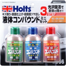 【MH956】Holts リキッドコンパウンド・ミニセット 4978955009569