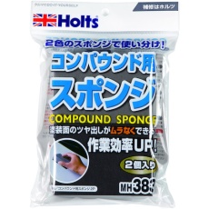 【MH383】Holts コンパウンド用スポンジ 2P 4978955003833