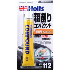 【MH112】Holts ラビングコンパウンド(粗目) 4978955001129