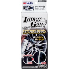 【MH20015】Holts タッチガン ホイールシルバー 4978955200157