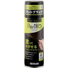 【MH11448】Holts ラバースプレーペリット マットブラック 4978955114485